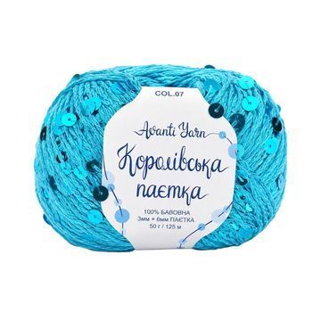 Пряжа Avanti Yarn Королівська Паєтка (бавовна) 50г, 125м